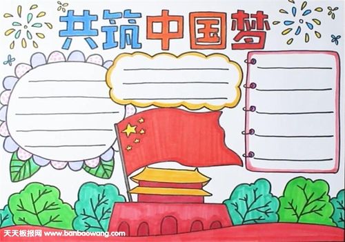 共筑中国手抄报 中国手抄报