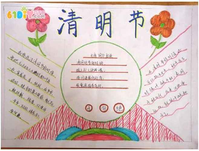 一年级的清明节手抄报 一年级的清明节手抄报图片大全