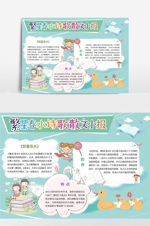 繁星春水手抄报 节水手抄报