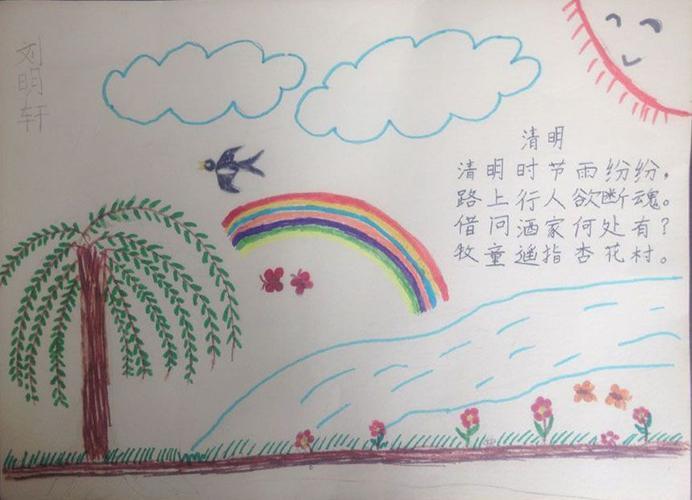 一年级的清明节手抄报 一年级的清明节手抄报图片大全