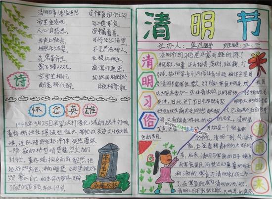 一年级的清明节手抄报 一年级的清明节手抄报图片大全