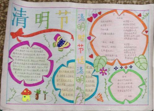 一年级的清明节手抄报 一年级的清明节手抄报图片大全