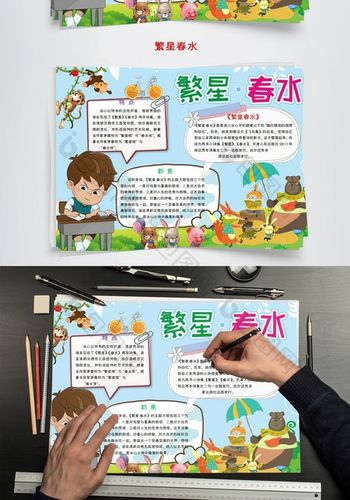 繁星春水手抄报 节水手抄报