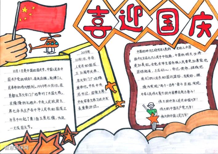 共筑中国手抄报 中国手抄报