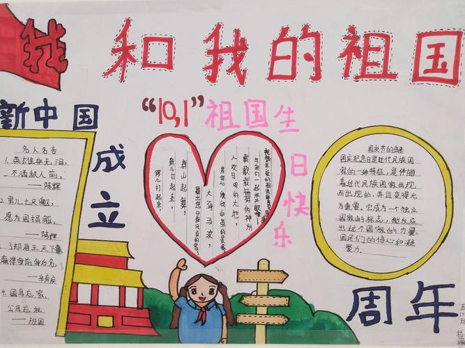 我与祖国共成长简单手抄报 爱我祖国手抄报