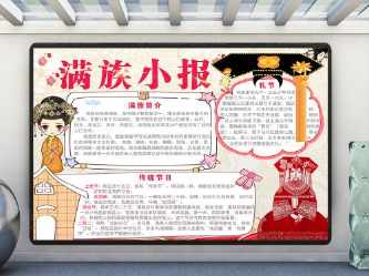 民族风情为主题的手抄报 民族风情手抄报