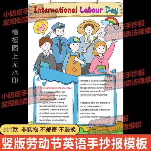 英语关于劳动节手抄报 英语劳动手抄报