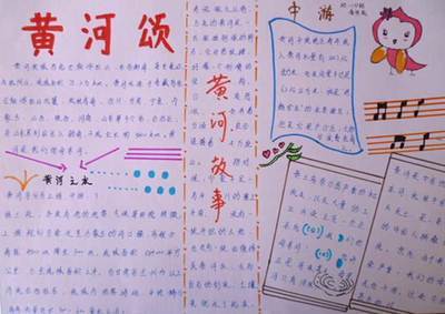 黄河风景很美手抄报 黄河手抄报