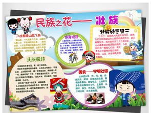 民族风情为主题的手抄报 民族风情手抄报