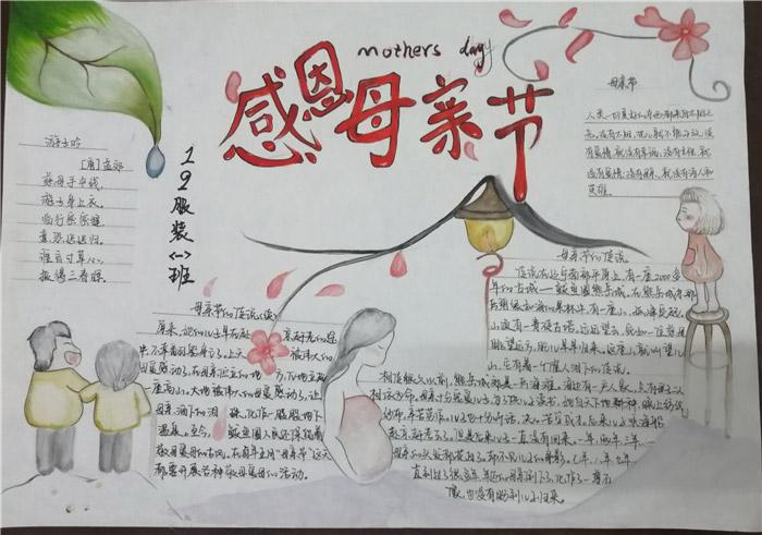 一等奖感恩妈妈手抄报 一等奖手抄报