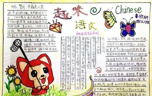 二年级语二年级画画手抄报 二年级语文手抄报
