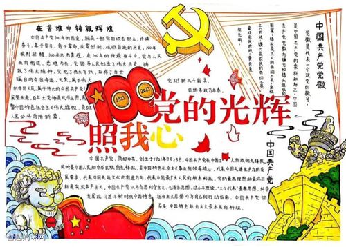 关于建党的所有手抄报 党的手抄报