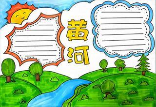 黄河风景很美手抄报 黄河手抄报