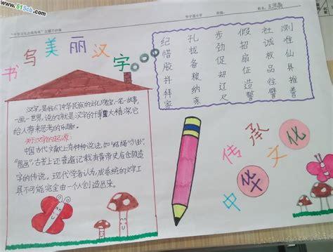 关于汉字的清晰一些的手抄报 汉字的手抄报