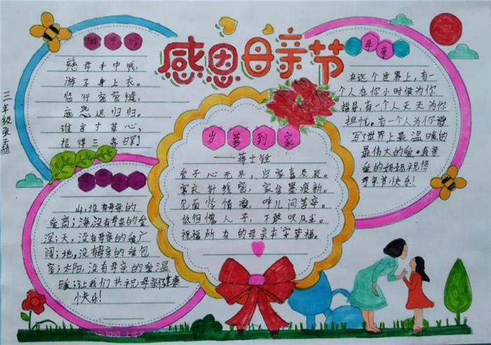 一等奖感恩妈妈手抄报 一等奖手抄报