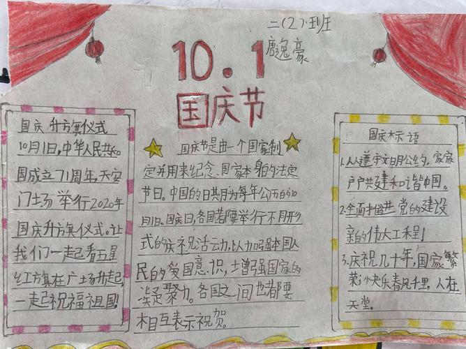 二年小学二年级手抄报 小学二年级手抄报