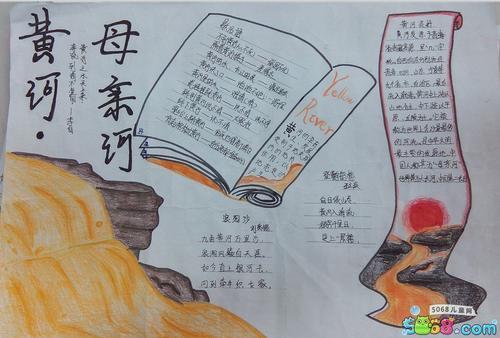 黄河风景很美手抄报 黄河手抄报