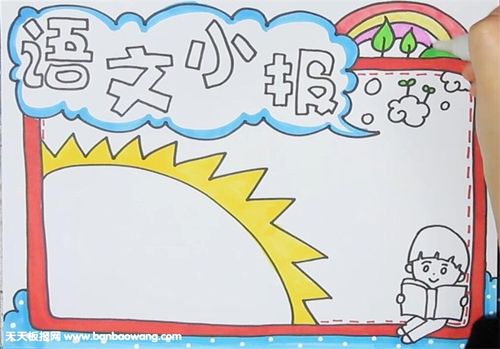 二年级语二年级画画手抄报 二年级语文手抄报