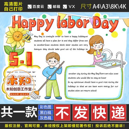 英语关于劳动节手抄报 英语劳动手抄报