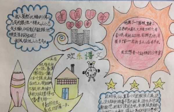 二年级语二年级画画手抄报 二年级语文手抄报