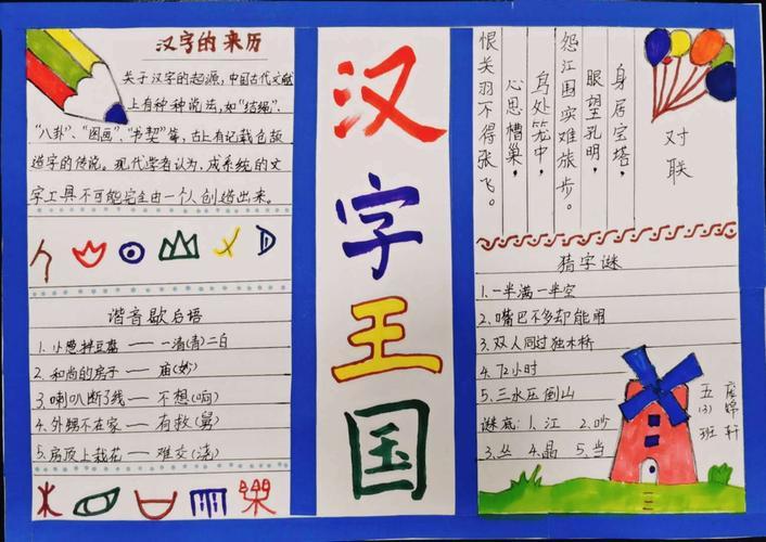 关于汉字的清晰一些的手抄报 汉字的手抄报