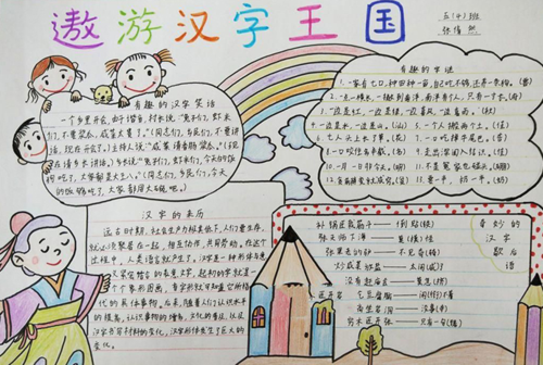 关于汉字的清晰一些的手抄报 汉字的手抄报