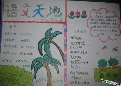 二年级语二年级画画手抄报 二年级语文手抄报