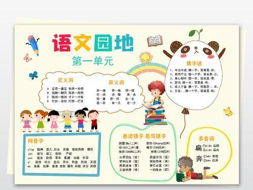 二年级语二年级画画手抄报 二年级语文手抄报