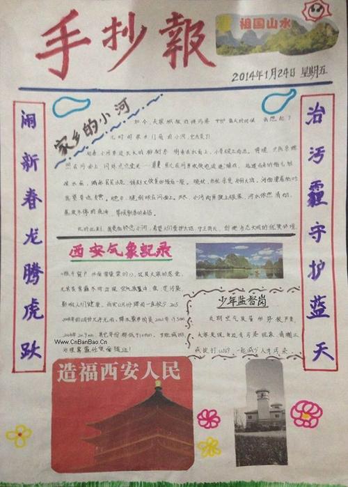 保护环境驱赶雾霾手抄报 保护环境手抄报
