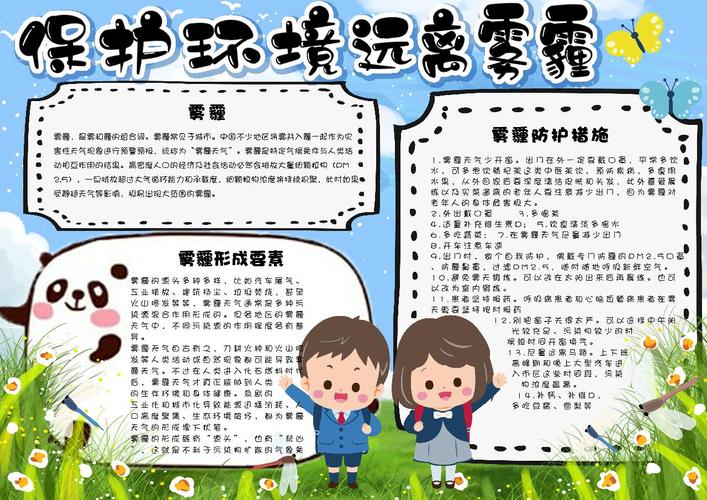保护环境驱赶雾霾手抄报 保护环境手抄报