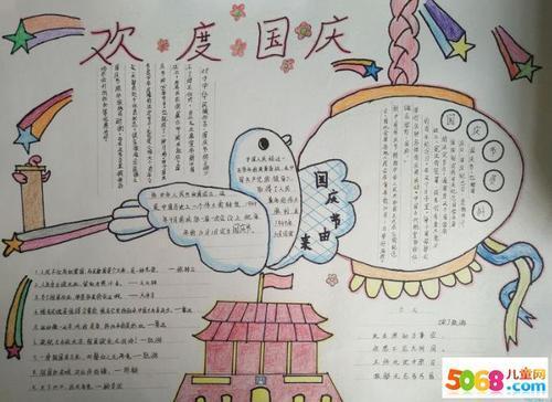我与祖国共成长简单手抄报 爱我祖国手抄报