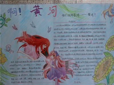黄河风景很美手抄报 黄河手抄报