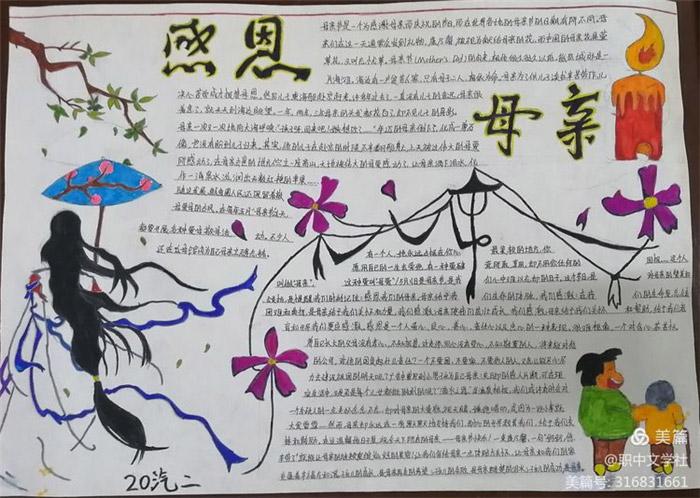 一等奖感恩妈妈手抄报 一等奖手抄报
