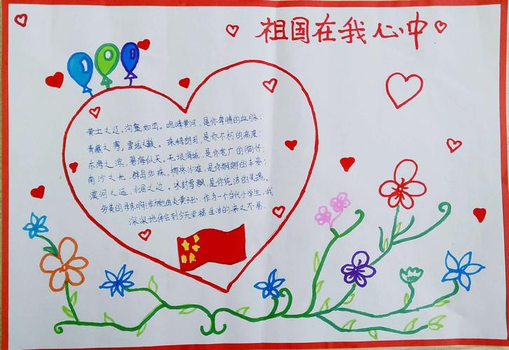 我与祖国共成长简单手抄报 爱我祖国手抄报