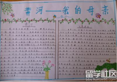 黄河风景很美手抄报 黄河手抄报