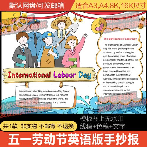 英语关于劳动节手抄报 英语劳动手抄报