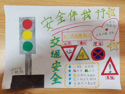关于安全文化的手抄报 安全文明手抄报