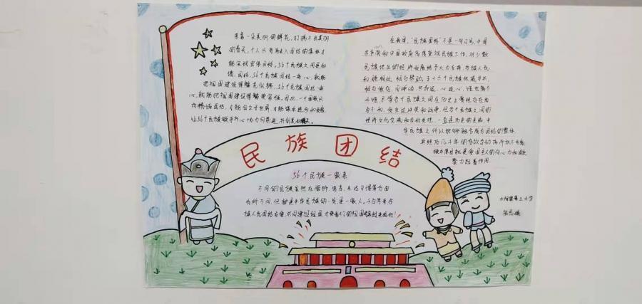 关于民族大团结手抄报 民族团结手抄报