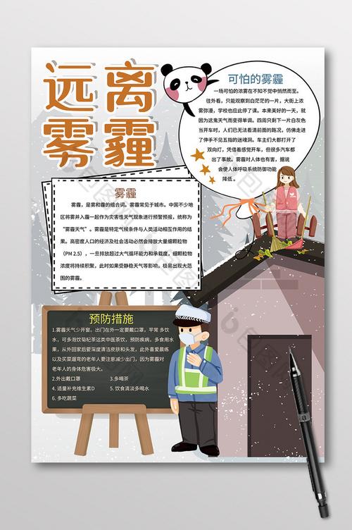 保护环境驱赶雾霾手抄报 保护环境手抄报