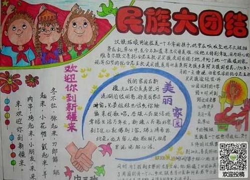 关于民族大团结手抄报 民族团结手抄报