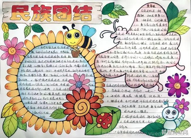 关于民族大团结手抄报 民族团结手抄报