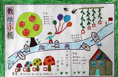 二年小学二年级手抄报 小学二年级手抄报
