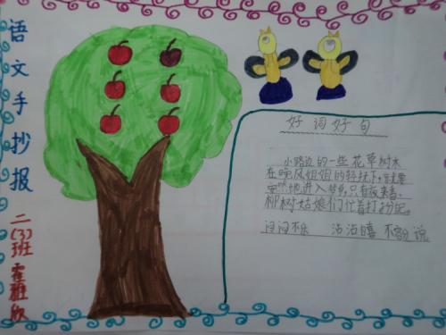 二年级语二年级画画手抄报 二年级语文手抄报