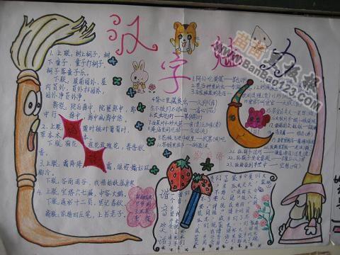 关于汉字的清晰一些的手抄报 汉字的手抄报