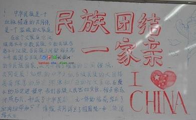 关于民族大团结手抄报 民族团结手抄报
