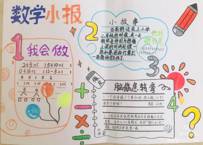 二年小学二年级手抄报 小学二年级手抄报