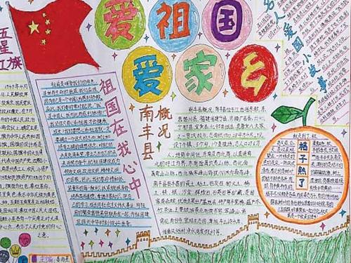 爱祖国爱家乡祖国变化大手抄报 爱祖国手抄报