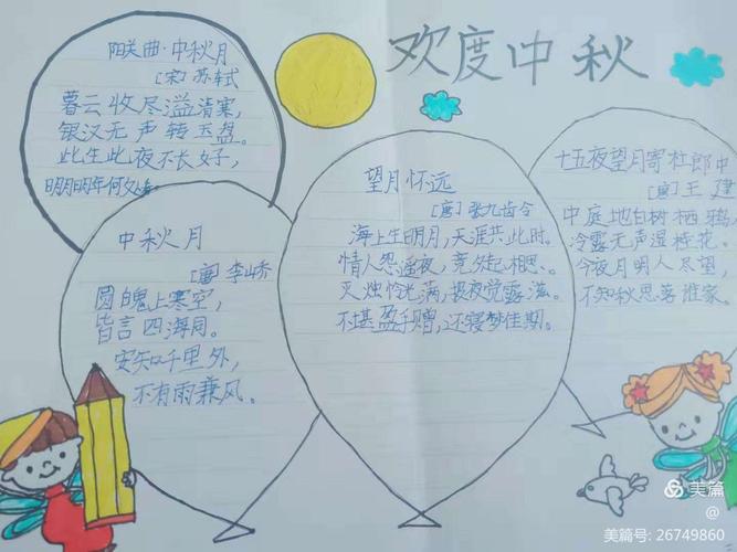 诗配画最美中秋手抄报 诗配画手抄报