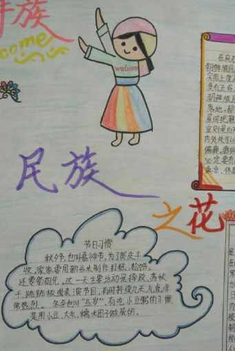 民族风情为主题的手抄报 民族风情手抄报