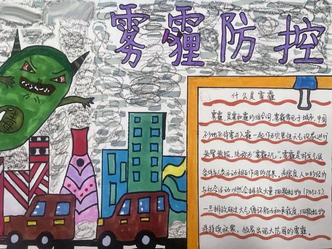 保护环境驱赶雾霾手抄报 保护环境手抄报